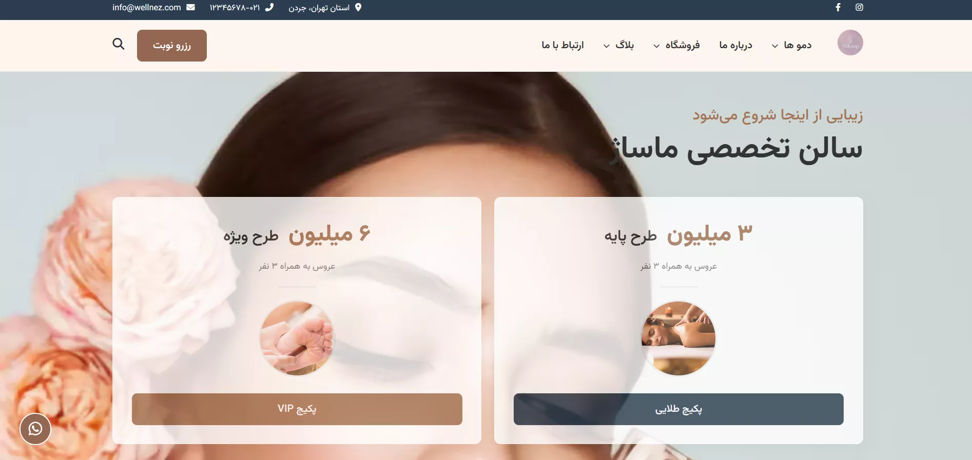 سالن تخصصی ماساژ